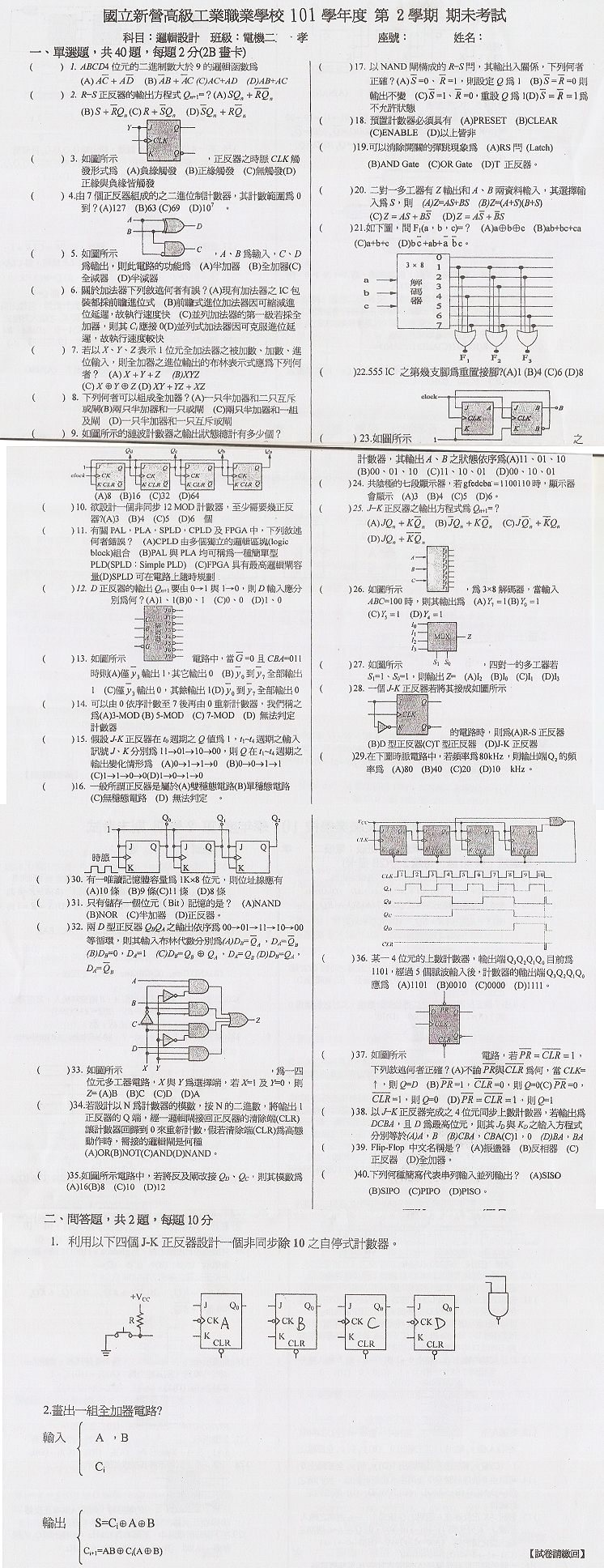 數位邏輯